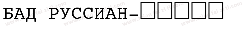BAD RUSSIAN字体转换